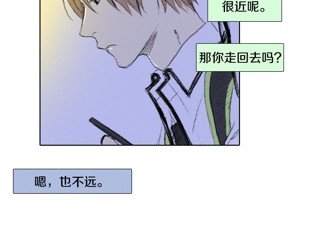 《往低处》第7话 朋友 第25页