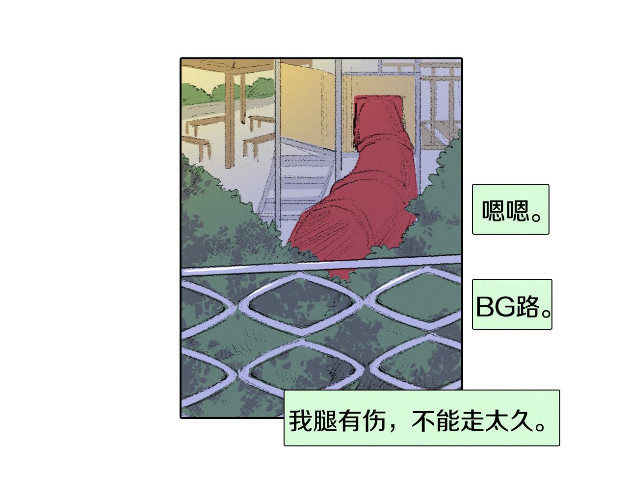 《往低处》第7话 朋友 第27页
