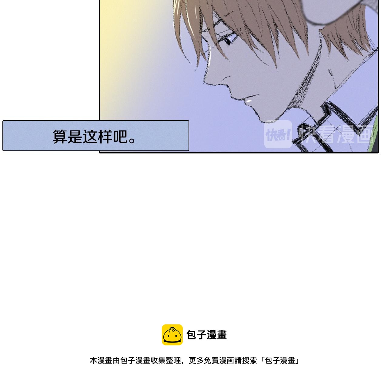 《往低处》第7话 朋友 第31页