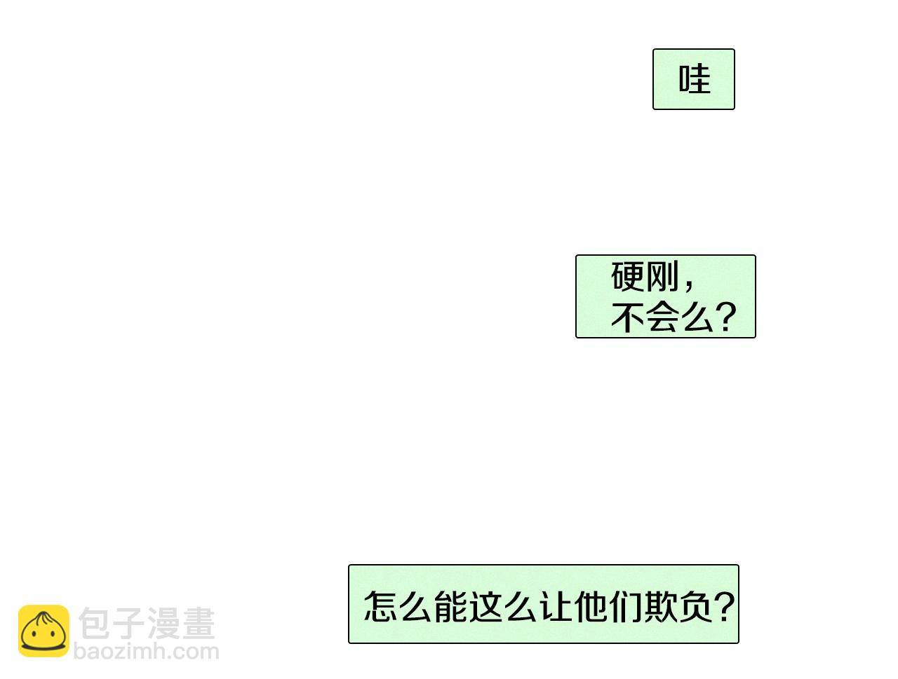 《往低处》第7话 朋友 第32页