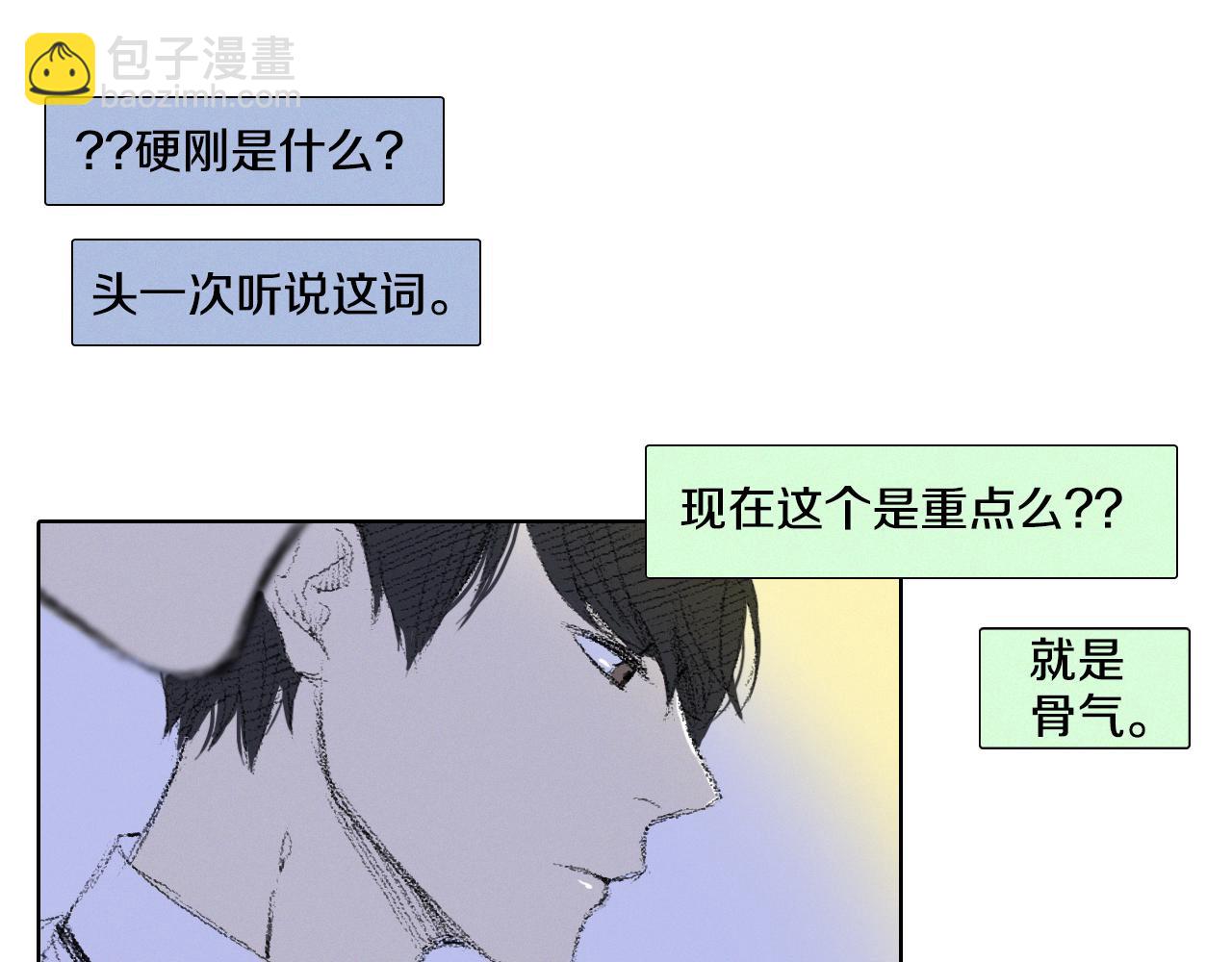 《往低处》第7话 朋友 第33页