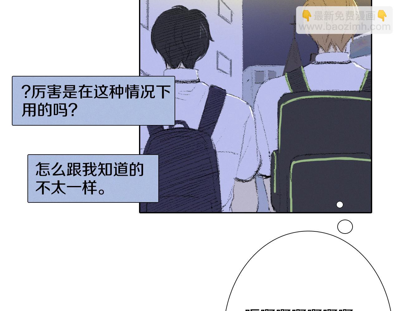 《往低处》第7话 朋友 第35页