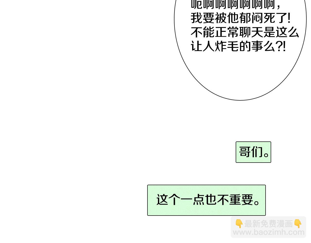 《往低处》第7话 朋友 第36页