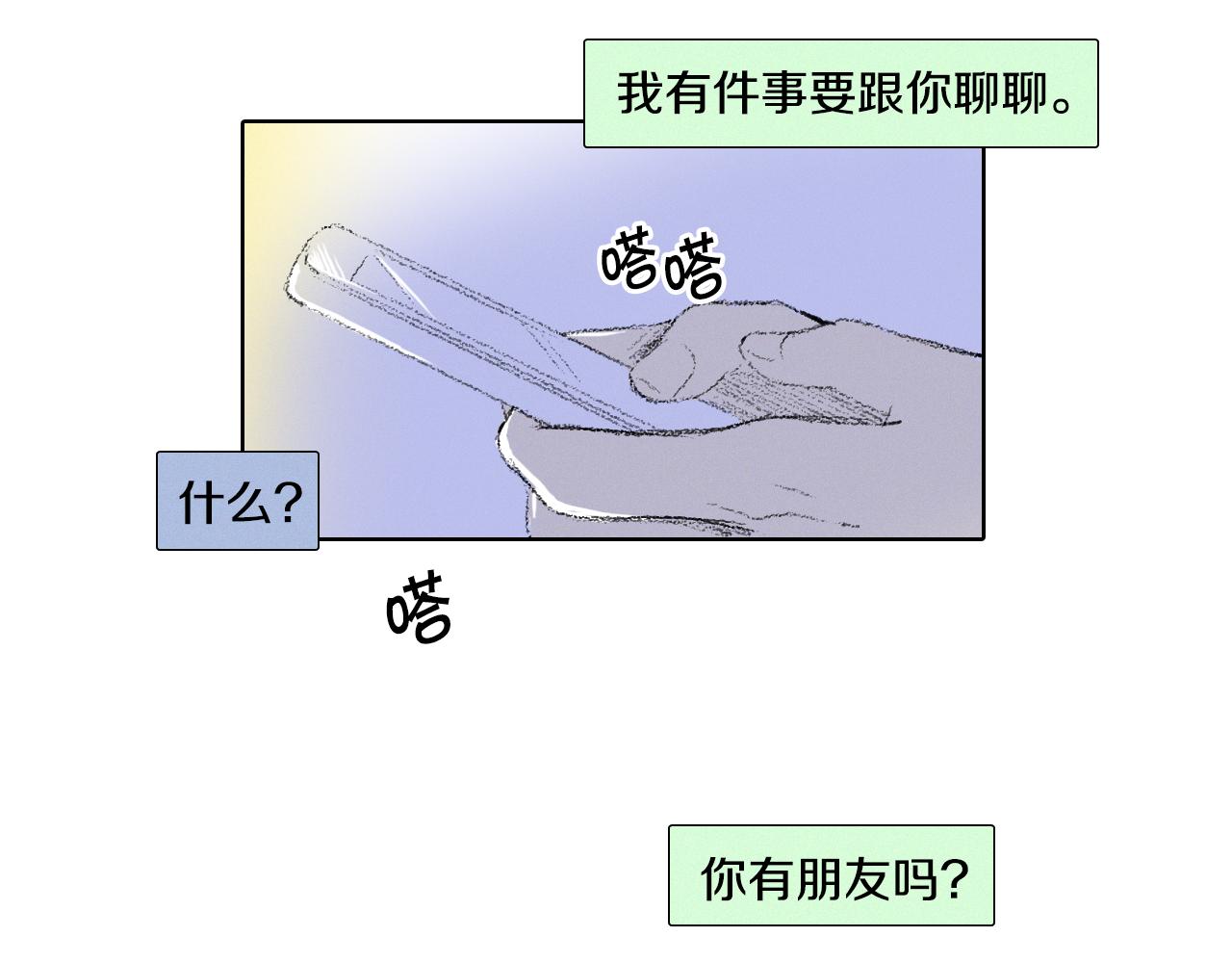 《往低处》第7话 朋友 第37页