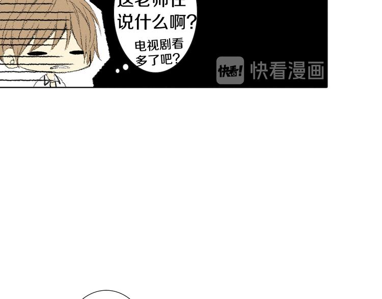 《往低处》第5话 好好相处 第17页