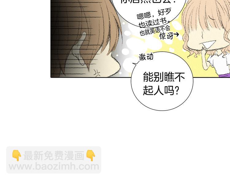 《往低处》第5话 好好相处 第22页