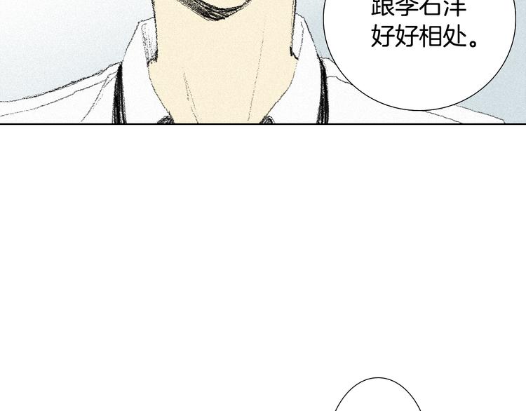 《往低处》第5话 好好相处 第6页