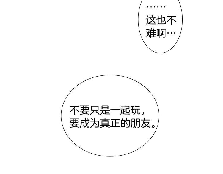 《往低处》第5话 好好相处 第7页