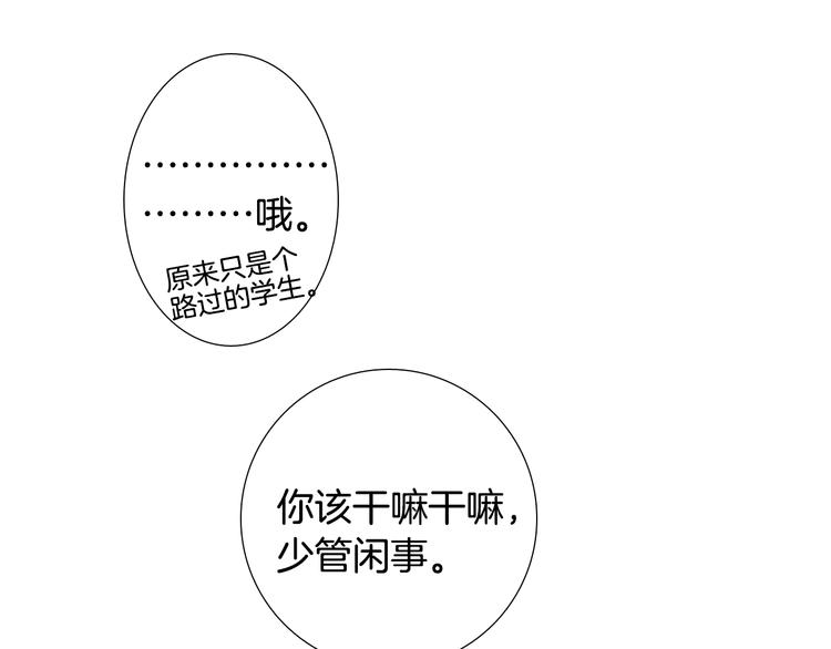 《往低处》第6话 解围 第13页