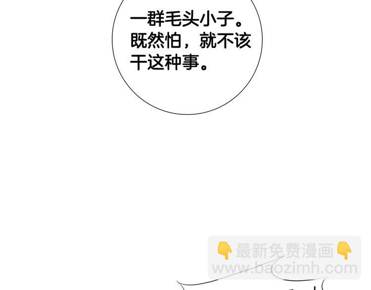 《往低处》第6话 解围 第29页