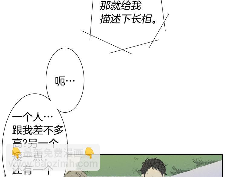 《往低处》第6话 解围 第47页