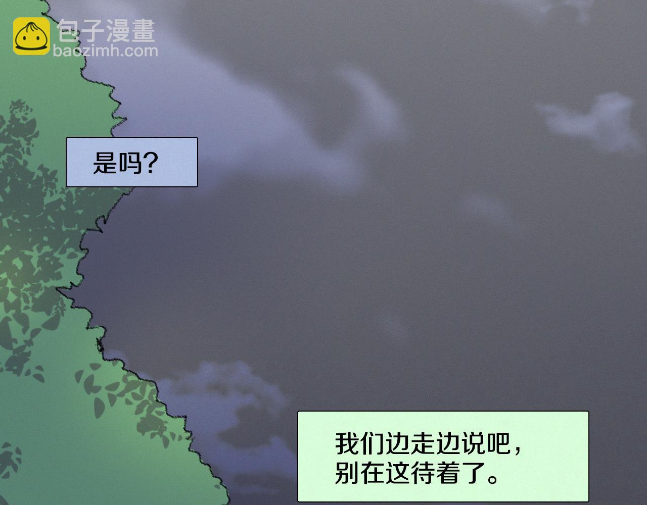 《往低处》第7话 朋友 第20页