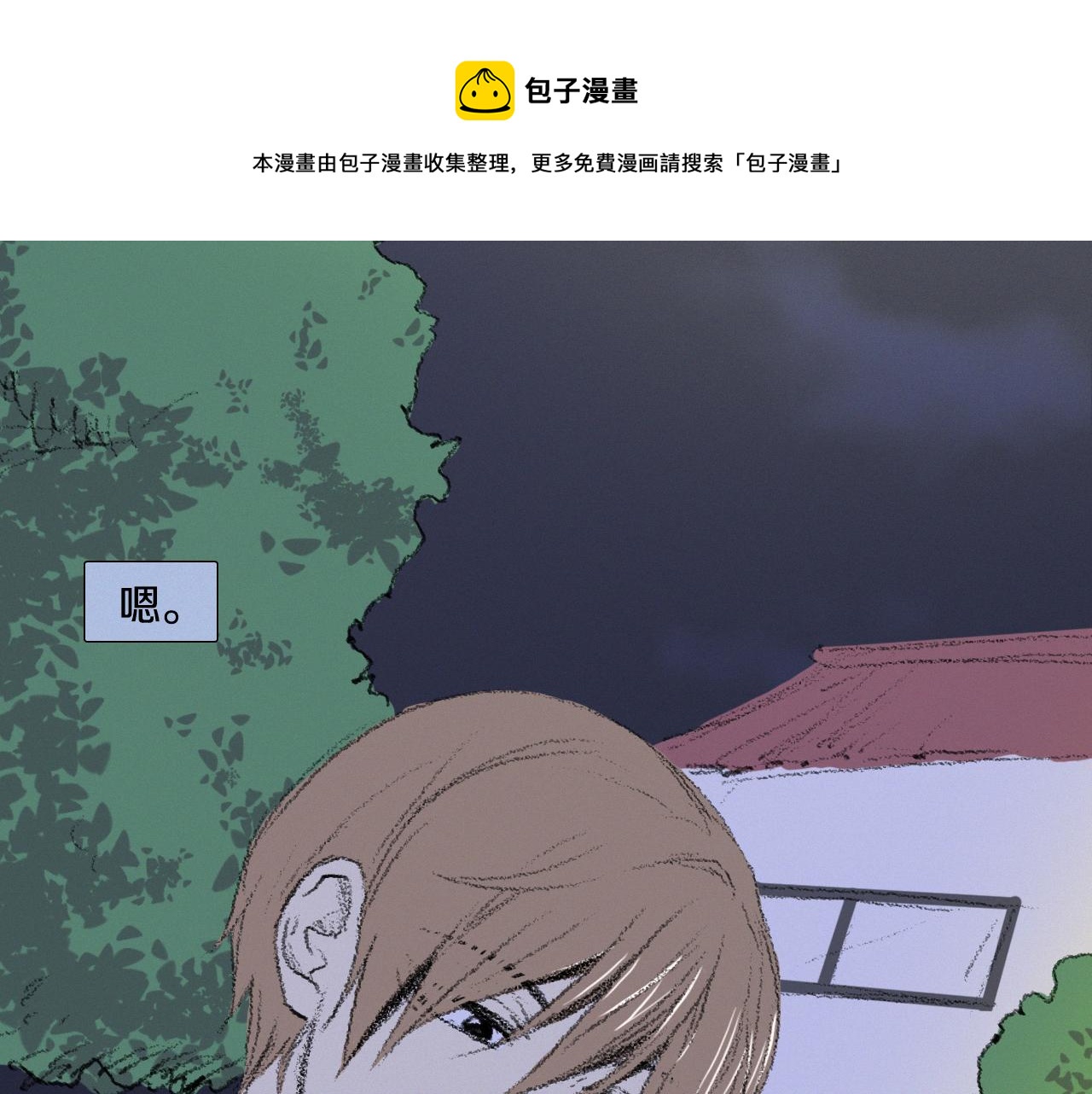 《往低处》第7话 朋友 第21页