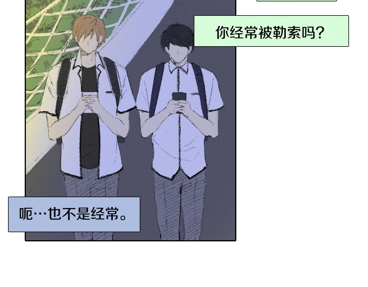 《往低处》第7话 朋友 第29页