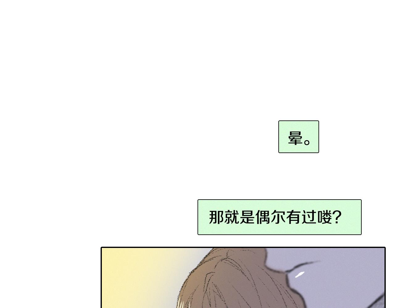 《往低处》第7话 朋友 第30页