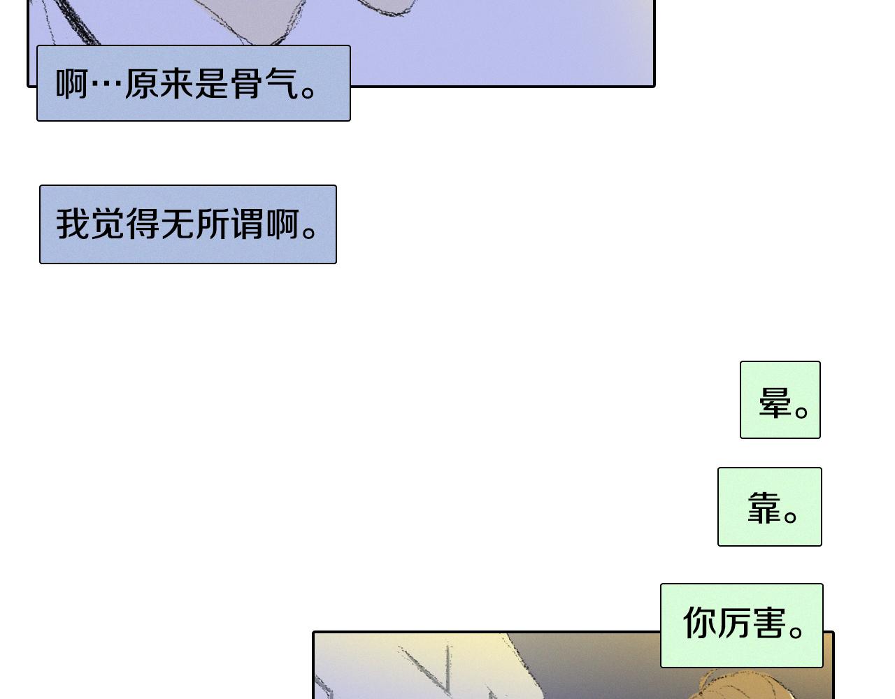 《往低处》第7话 朋友 第34页