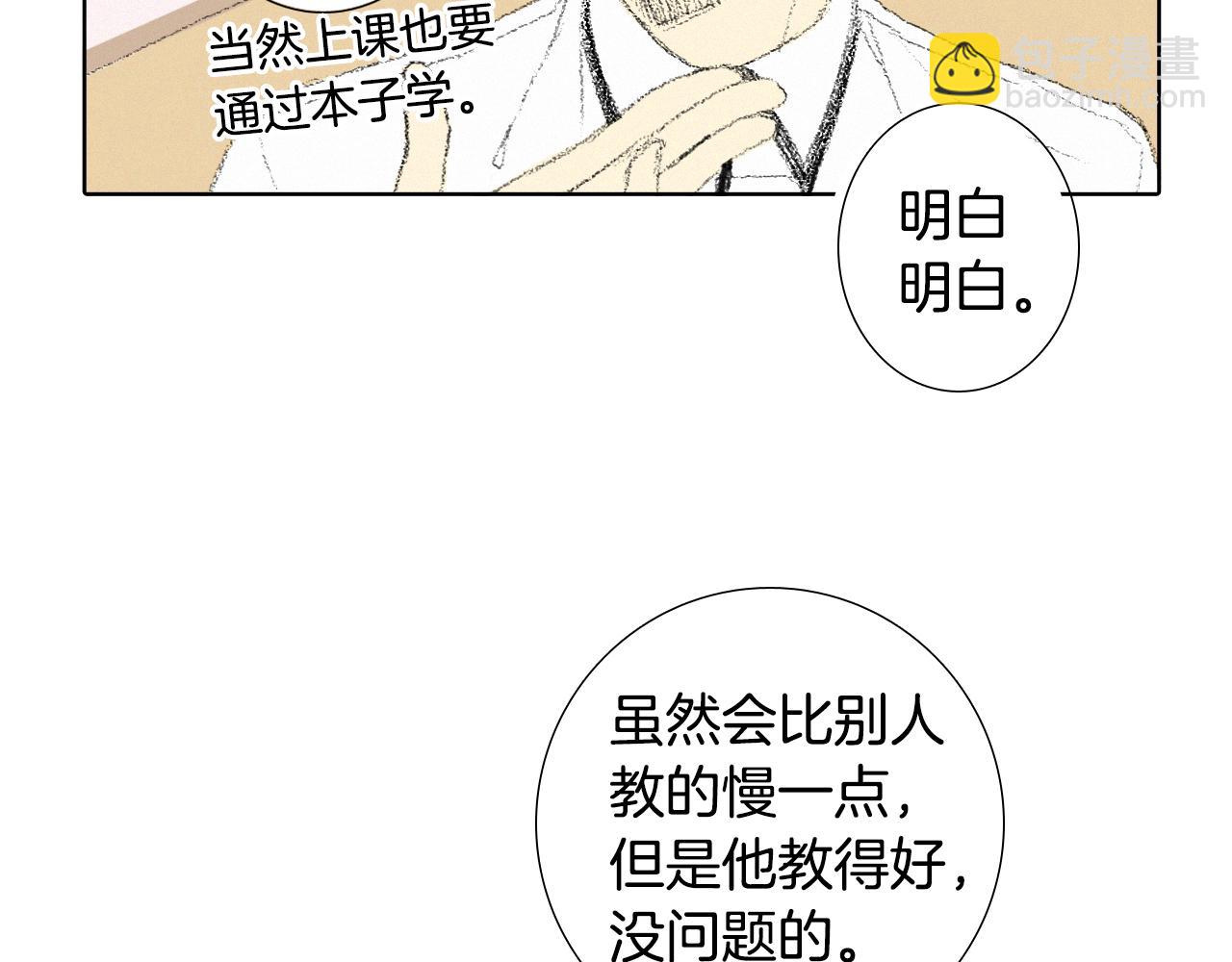 《往低处》第8话 上门辅导 第23页