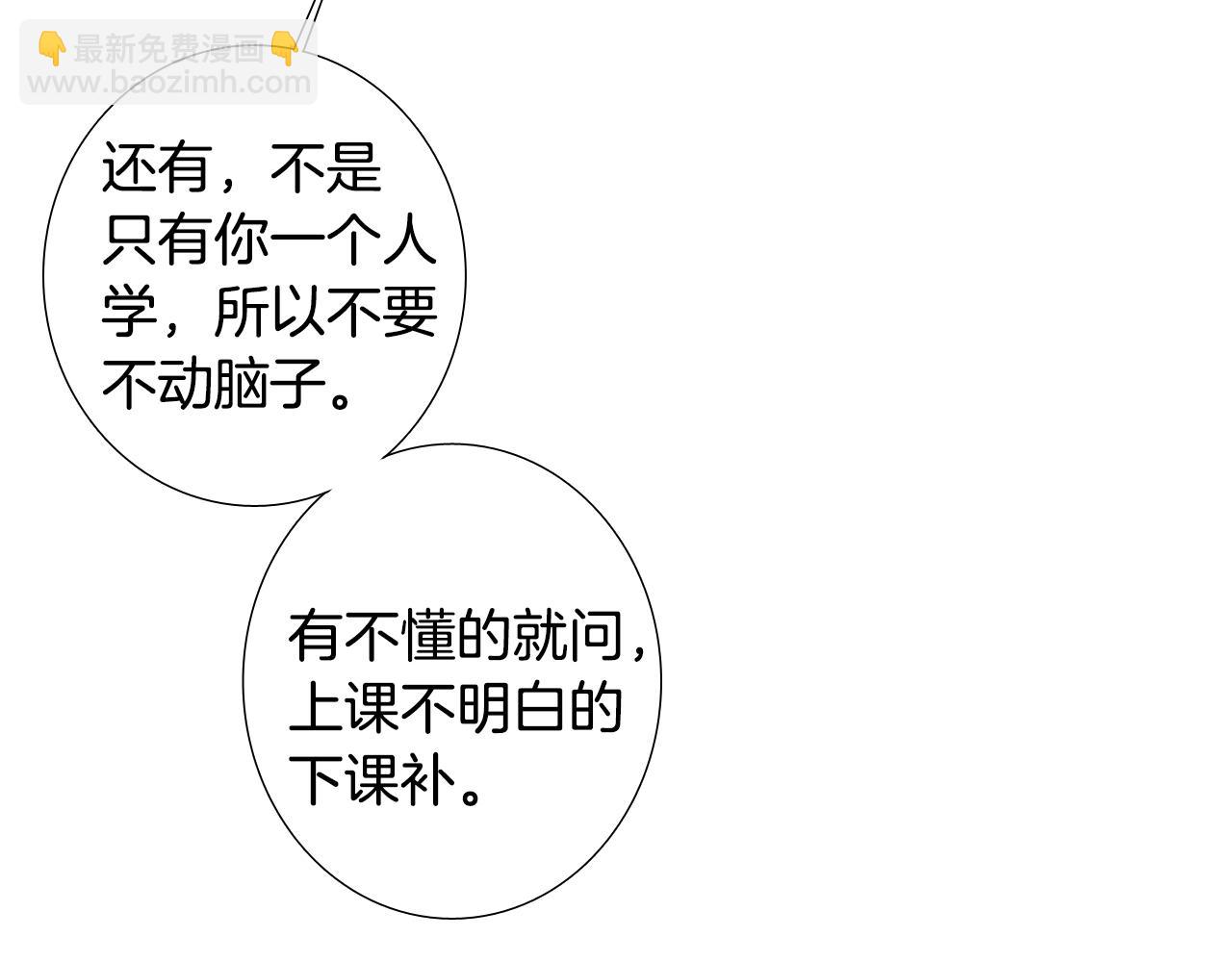 《往低处》第8话 上门辅导 第26页