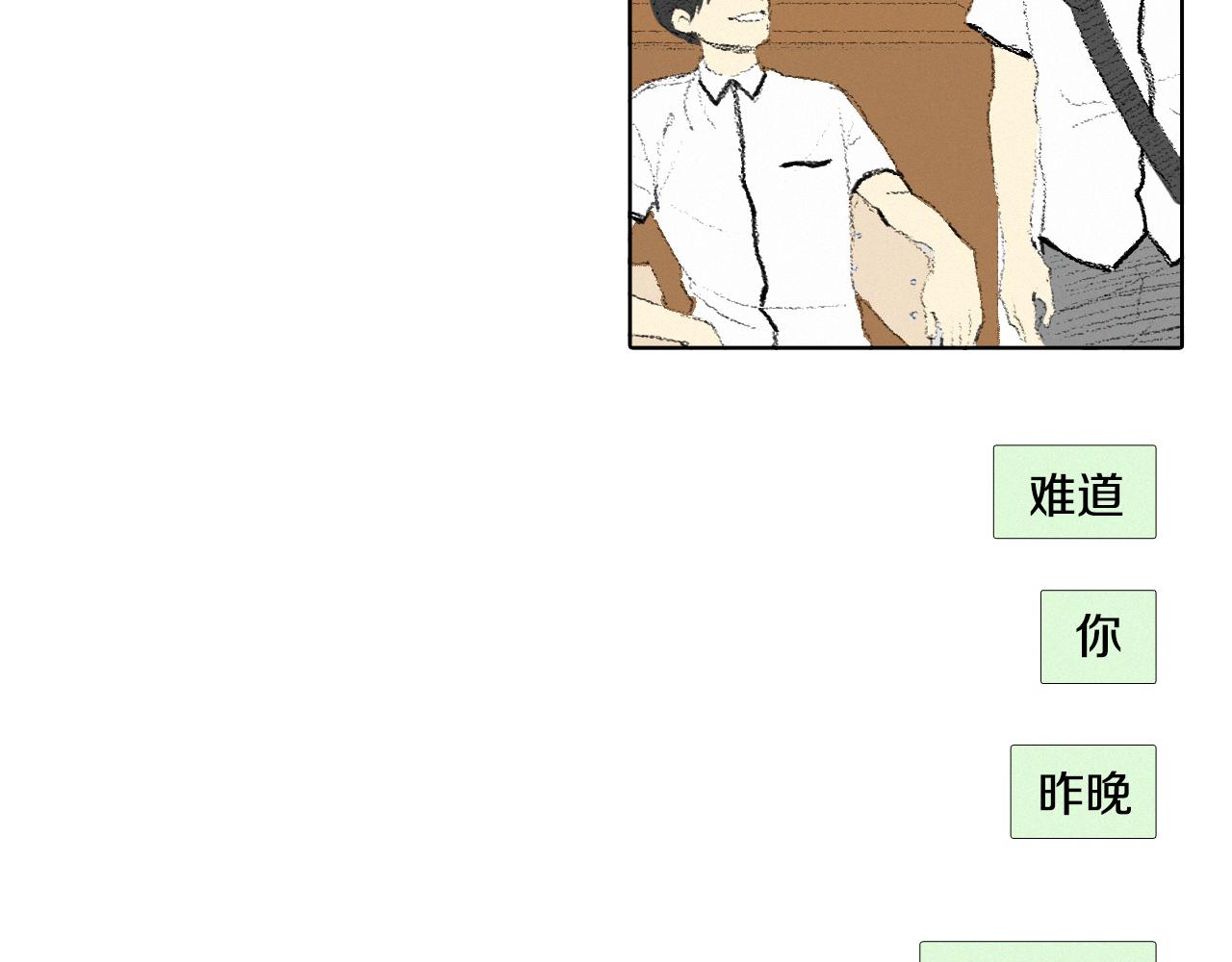 《往低处》第10话 可疑的伤痕 第7页