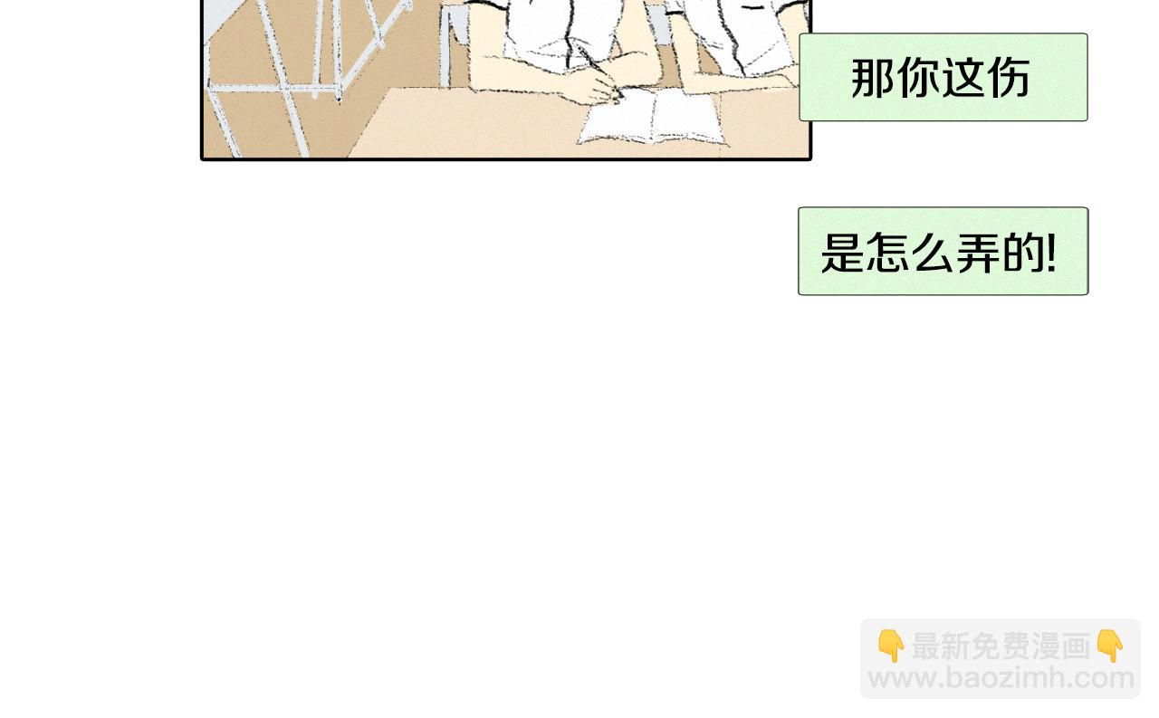 《往低处》第10话 可疑的伤痕 第9页