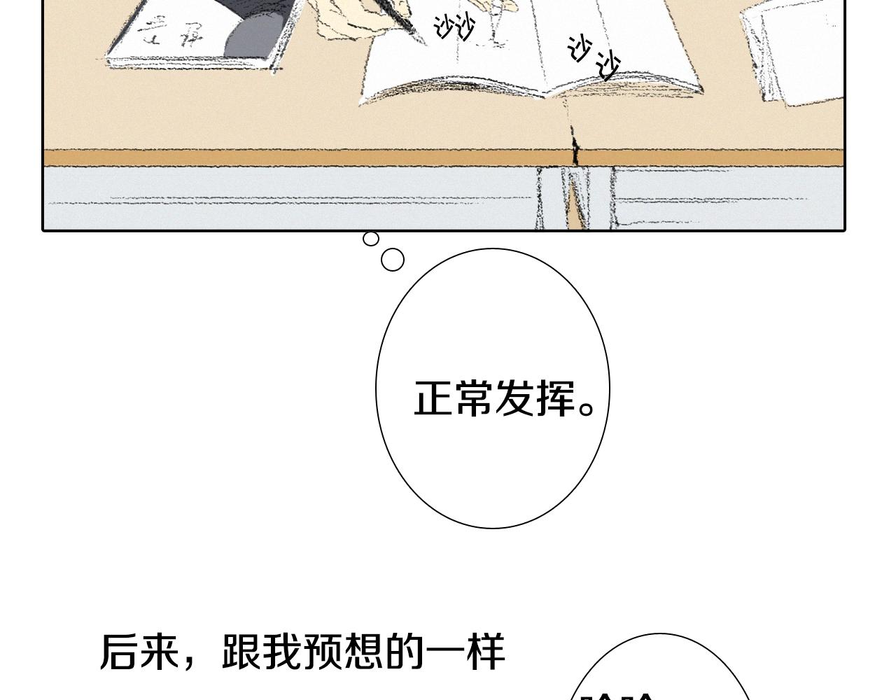 《往低处》第11话 假期时光 第10页