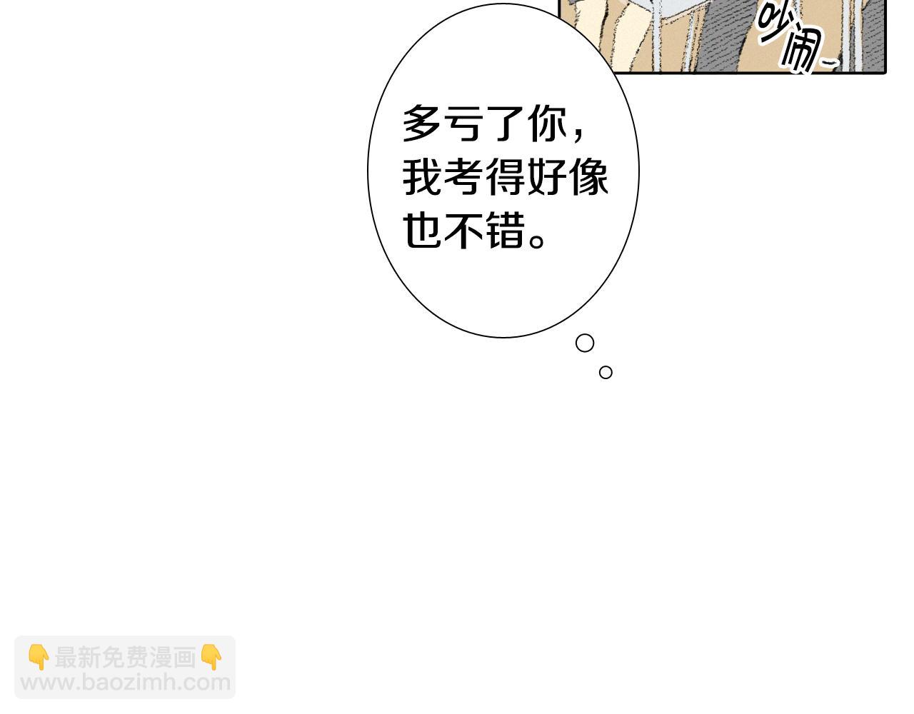 《往低处》第11话 假期时光 第12页