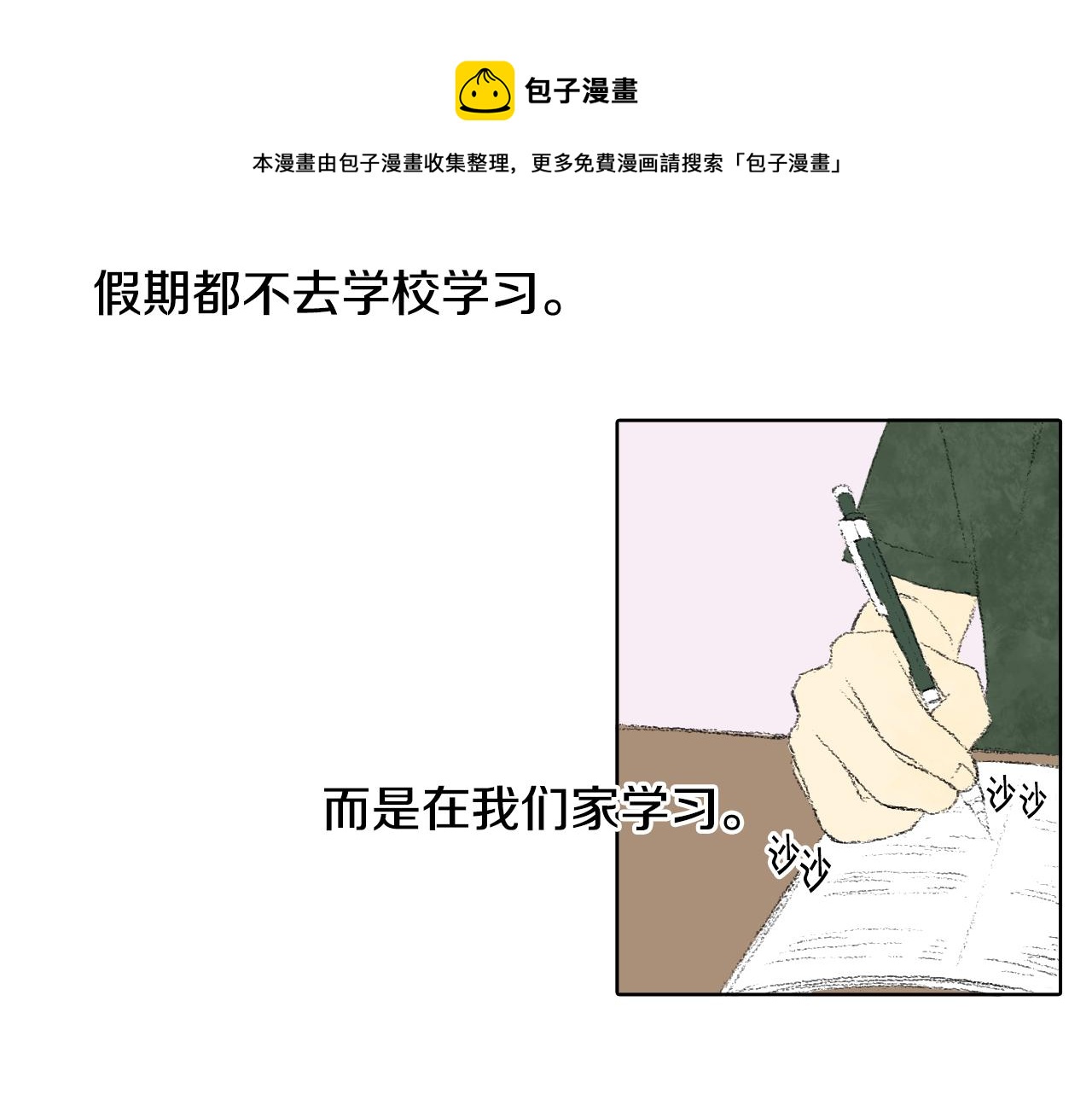 《往低处》第11话 假期时光 第21页