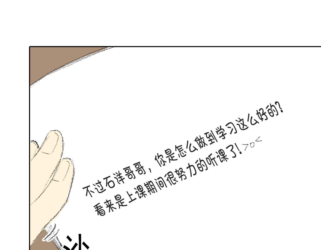 《往低处》第11话 假期时光 第38页