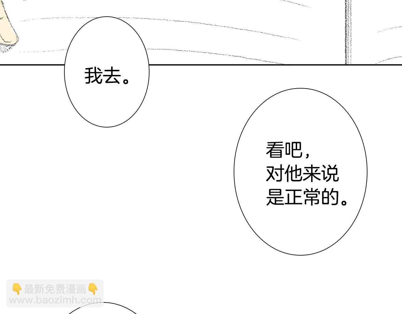 《往低处》第11话 假期时光 第42页