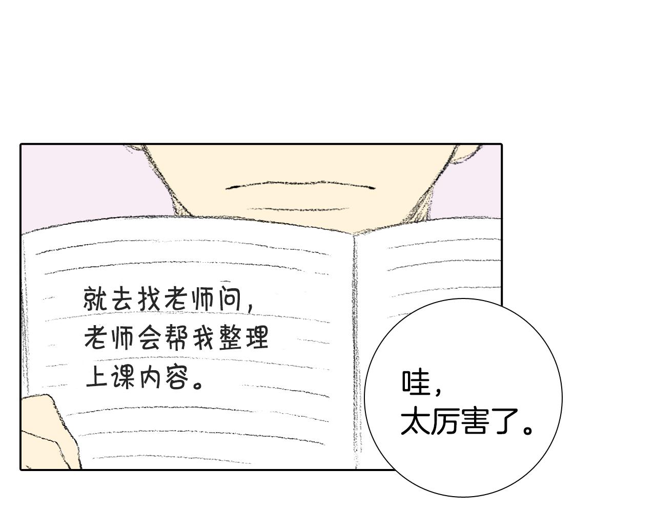 《往低处》第11话 假期时光 第44页