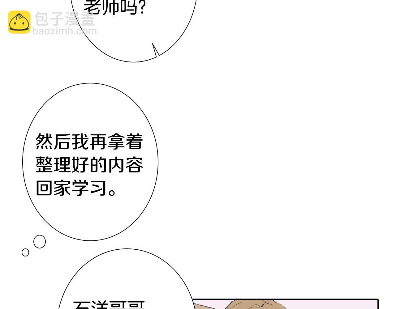 《往低处》第11话 假期时光 第46页