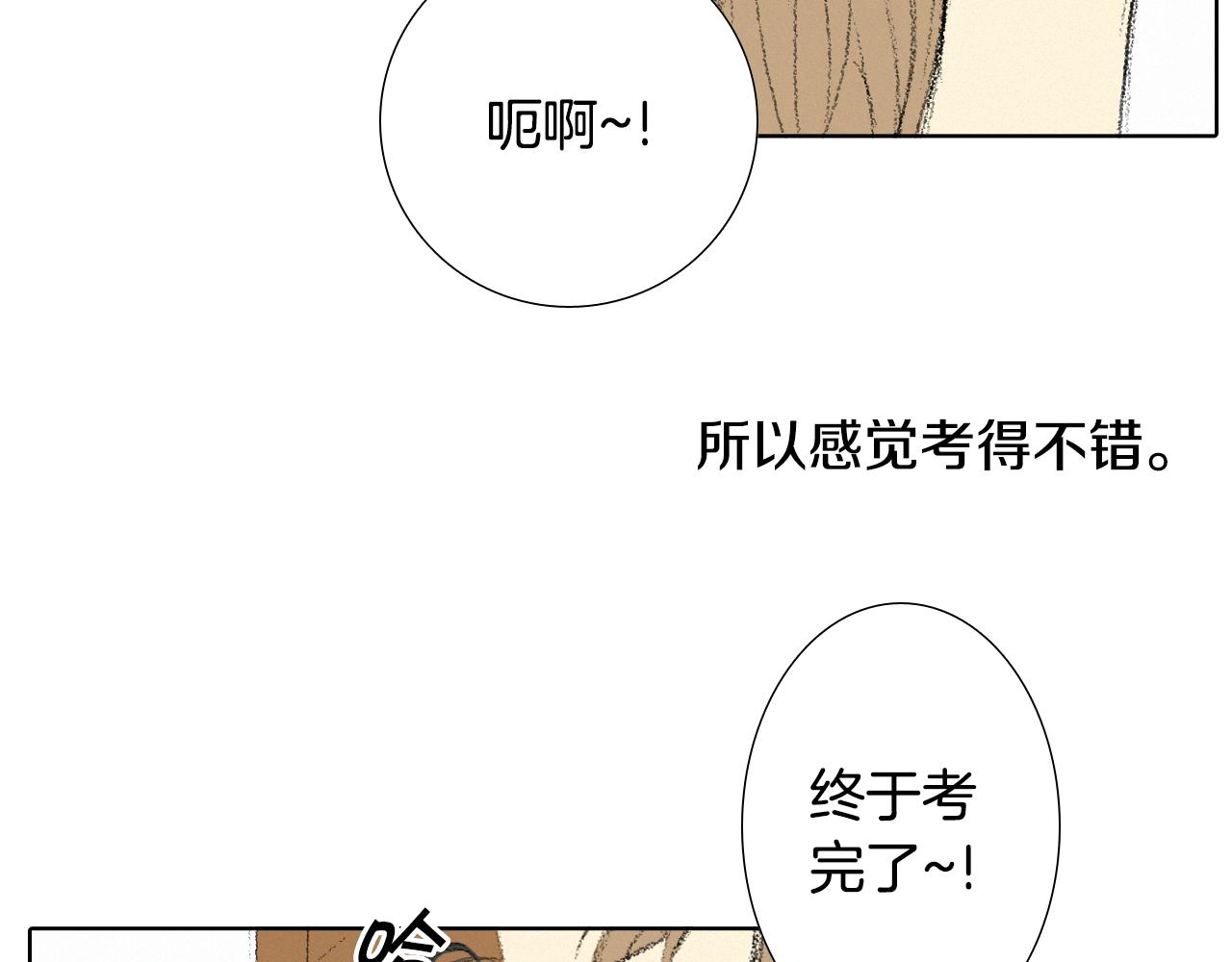 《往低处》第11话 假期时光 第7页