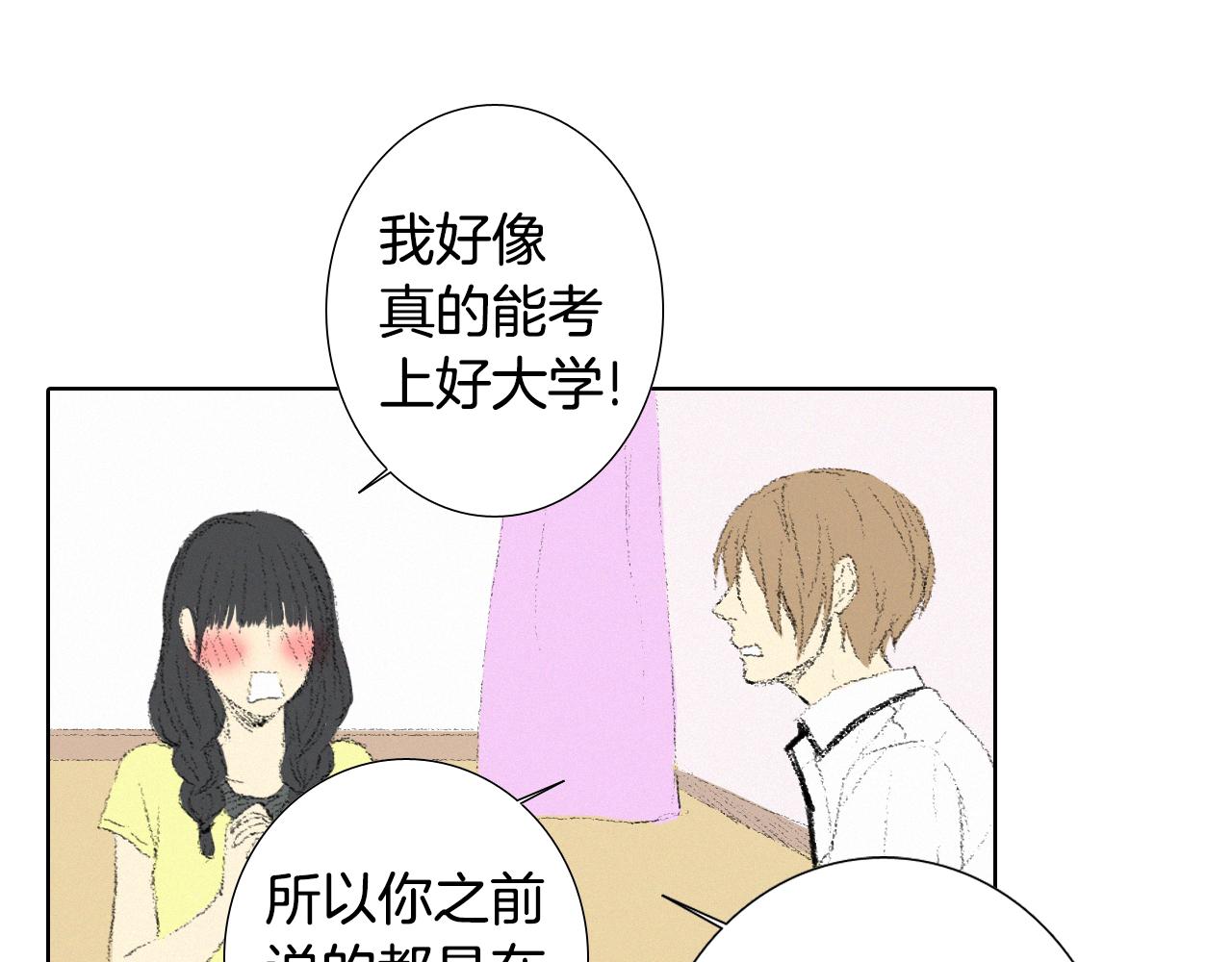 《往低处》第9话 一起吃饭 第30页