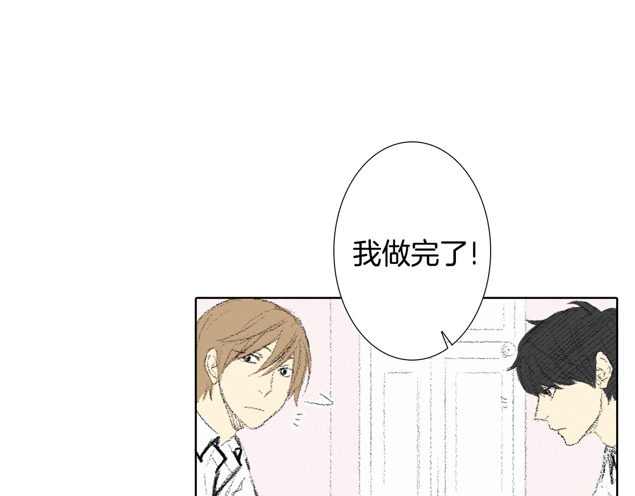 《往低处》第9话 一起吃饭 第5页