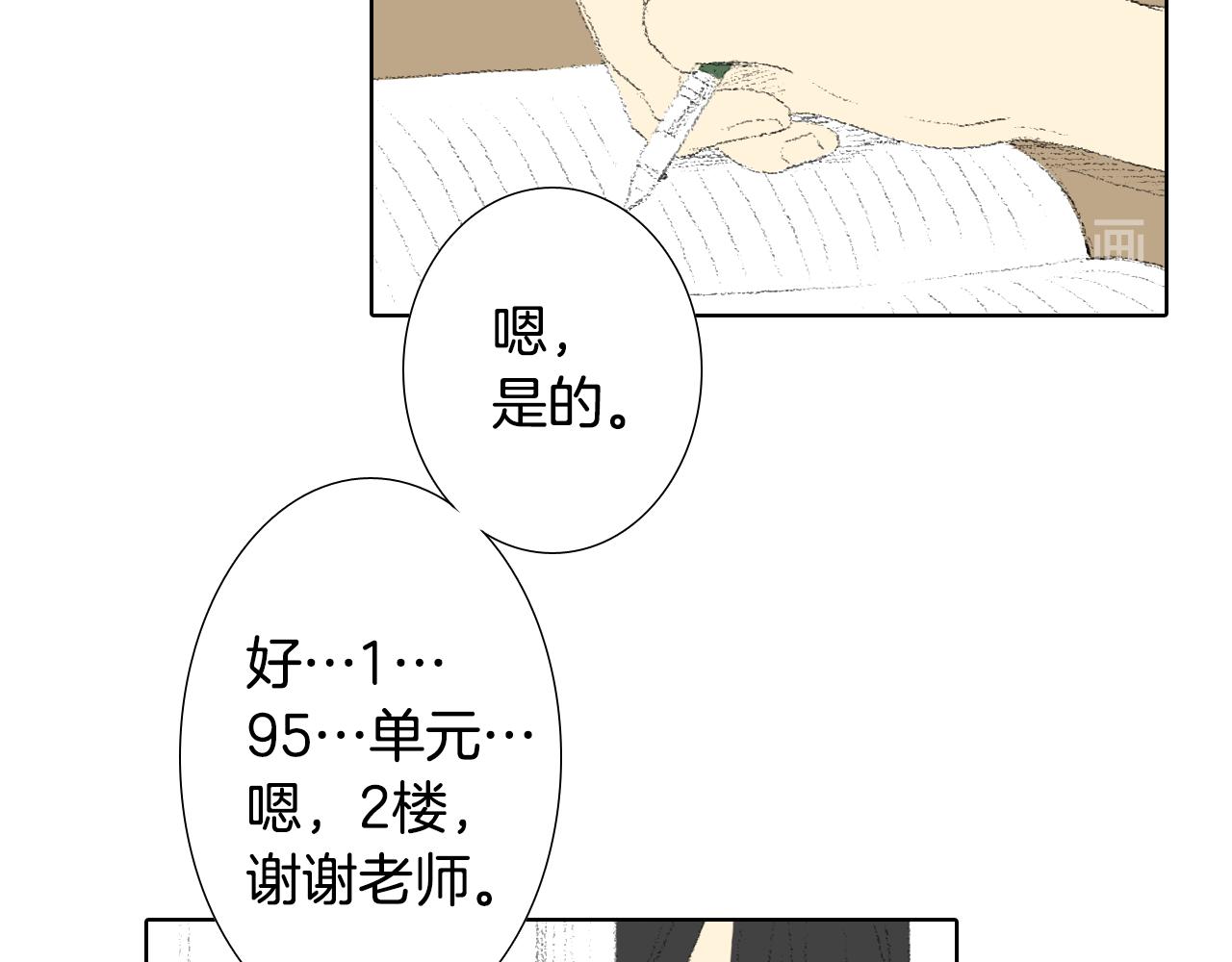 《往低处》第12话 去他家 第32页