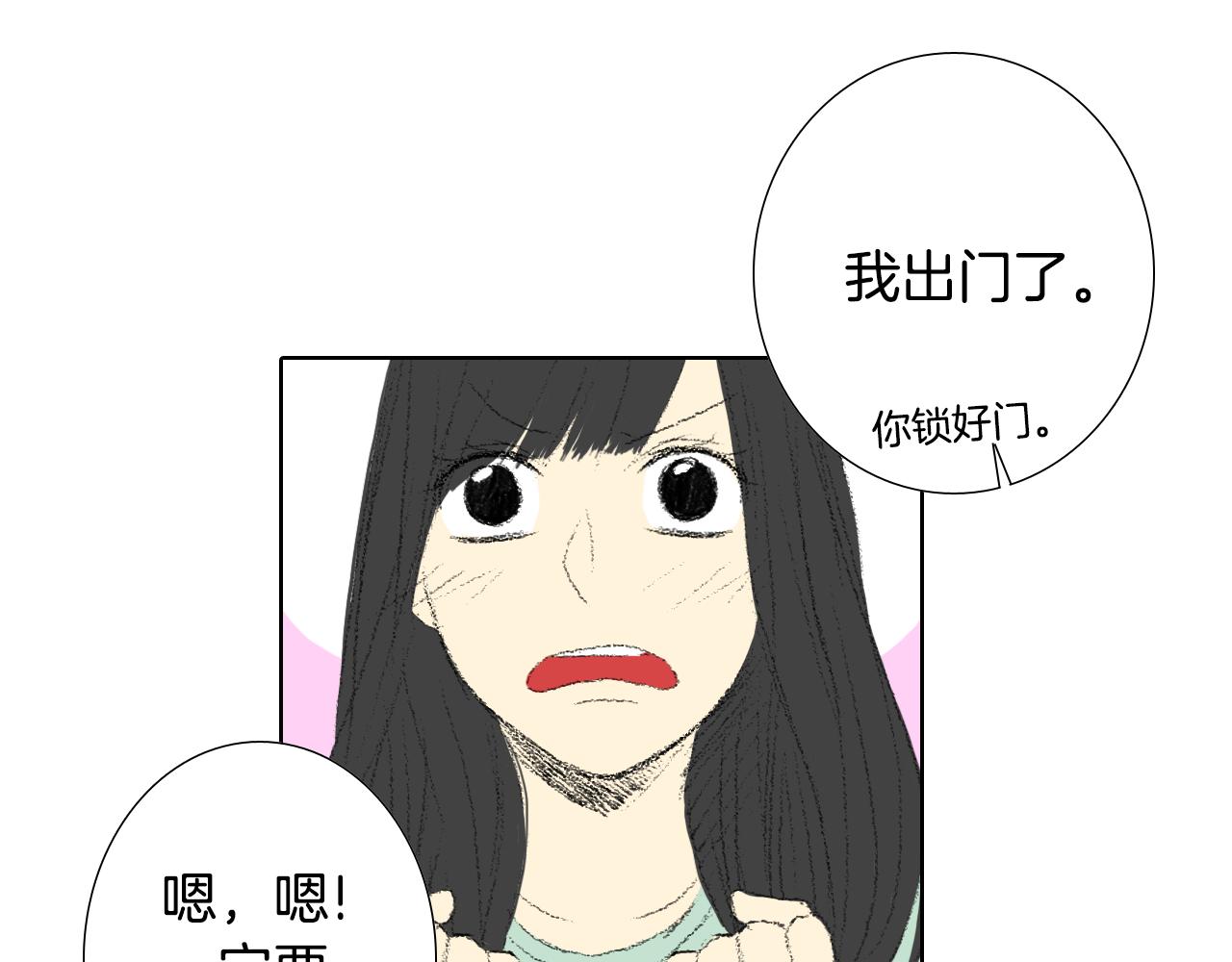 《往低处》第12话 去他家 第39页