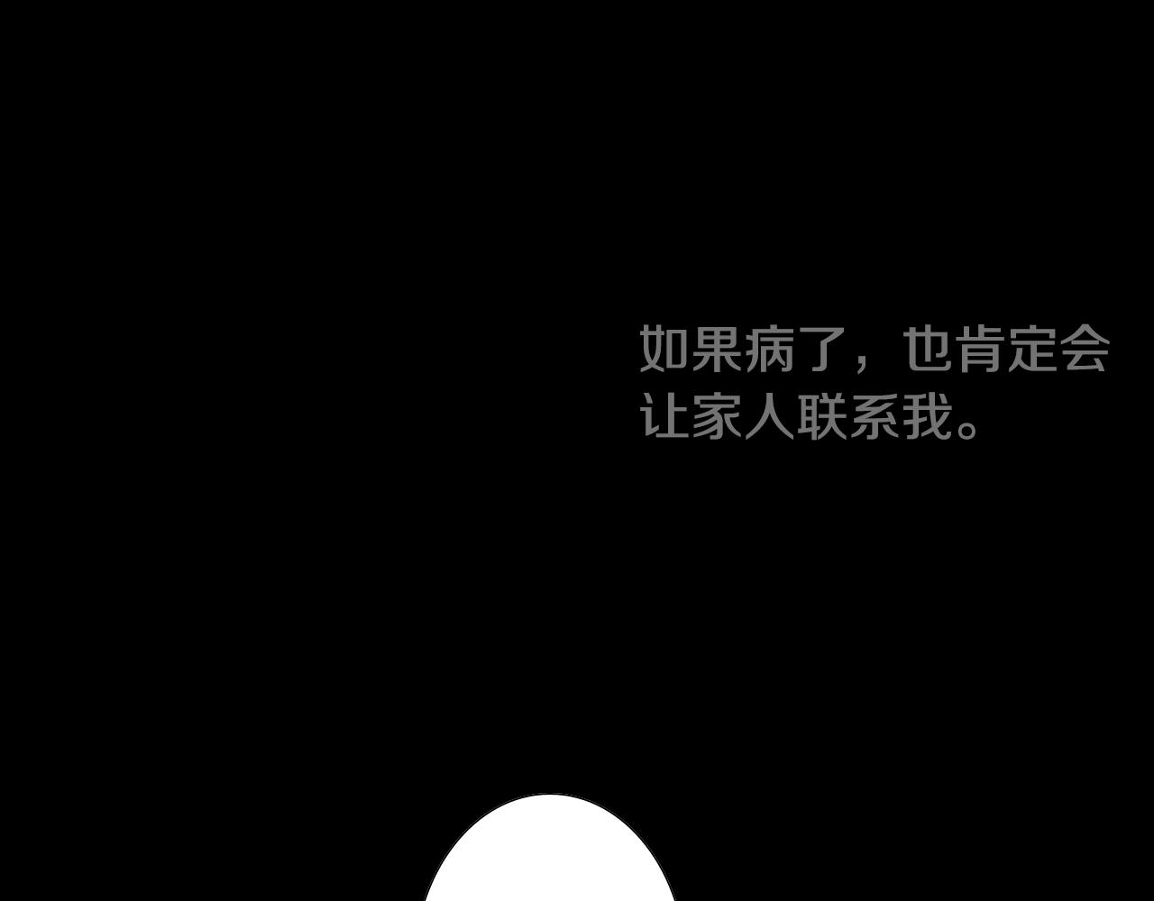 《往低处》第12话 去他家 第9页