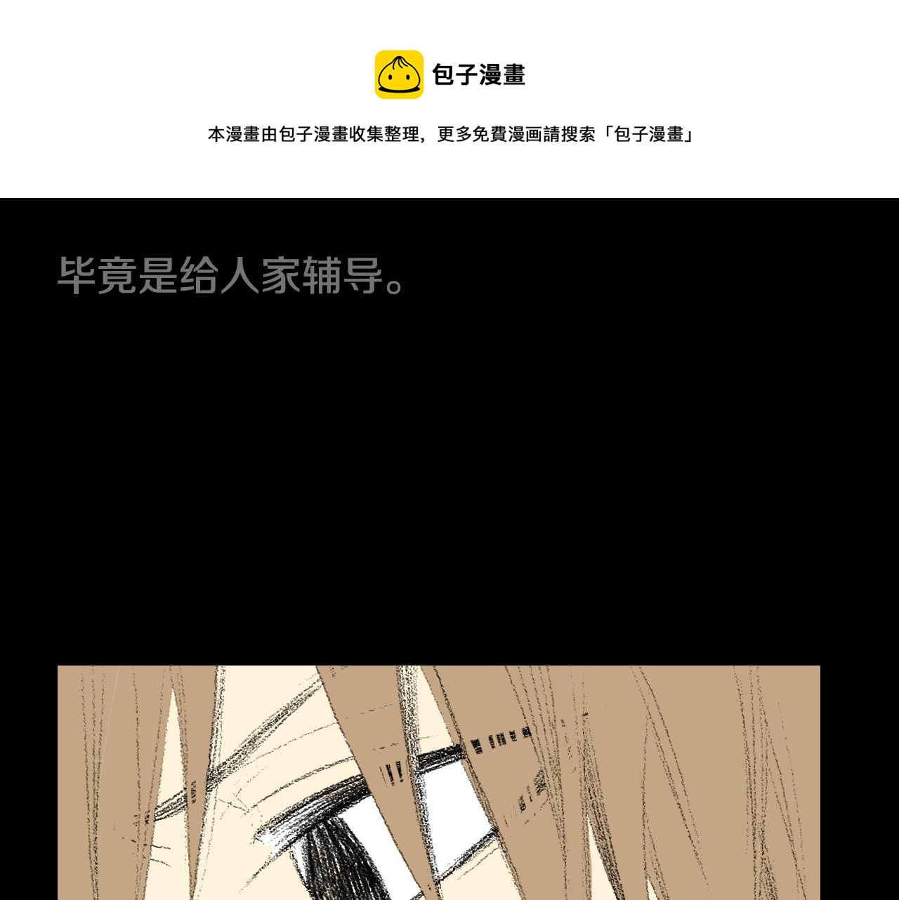 《往低处》第12话 去他家 第11页