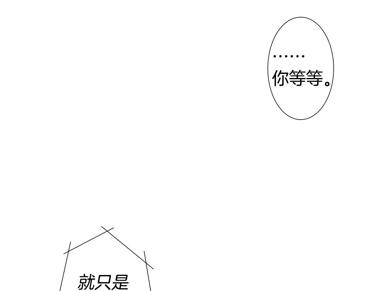《往低处》第12话 去他家 第29页