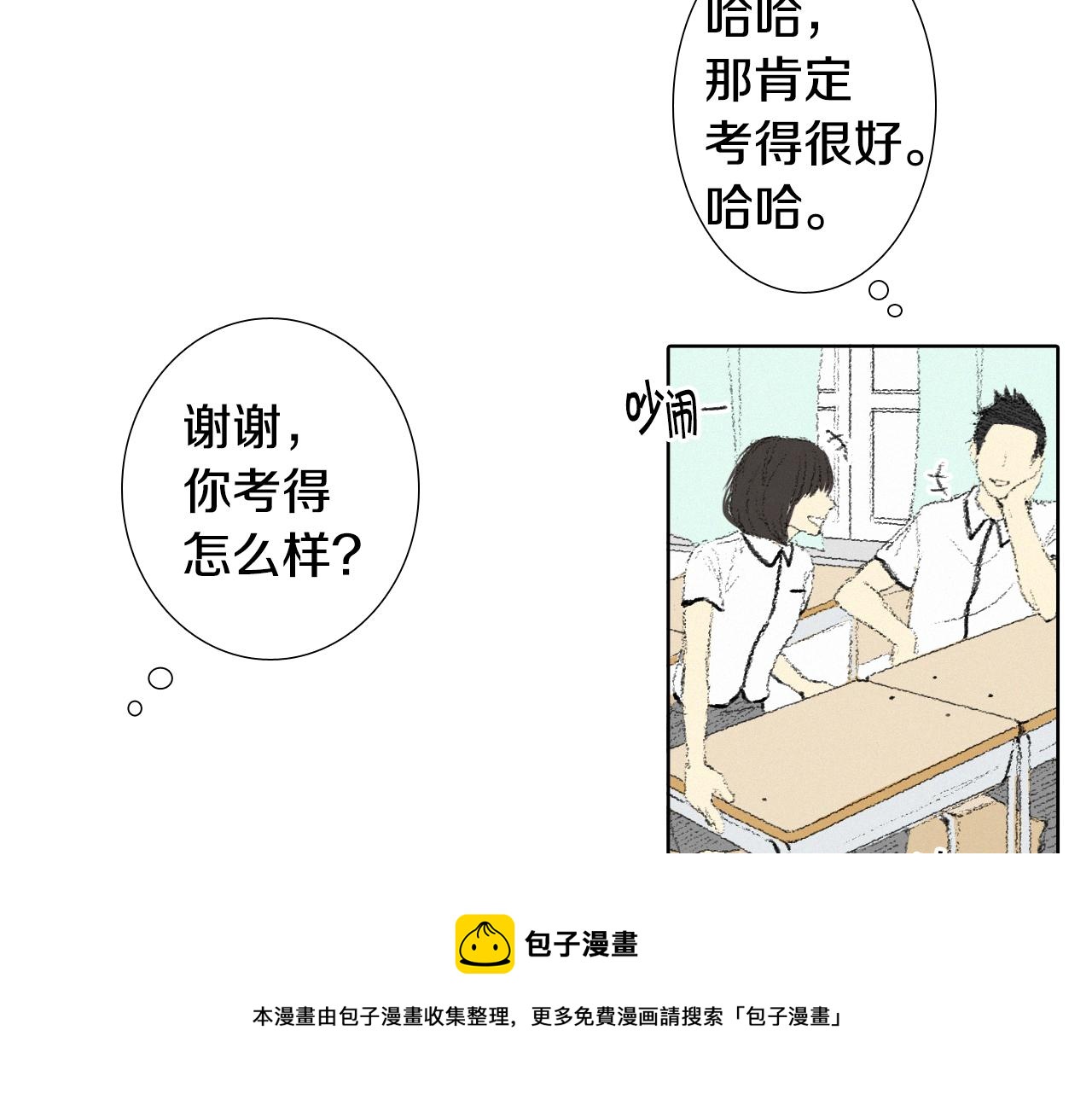 《往低处》第11话 假期时光 第11页