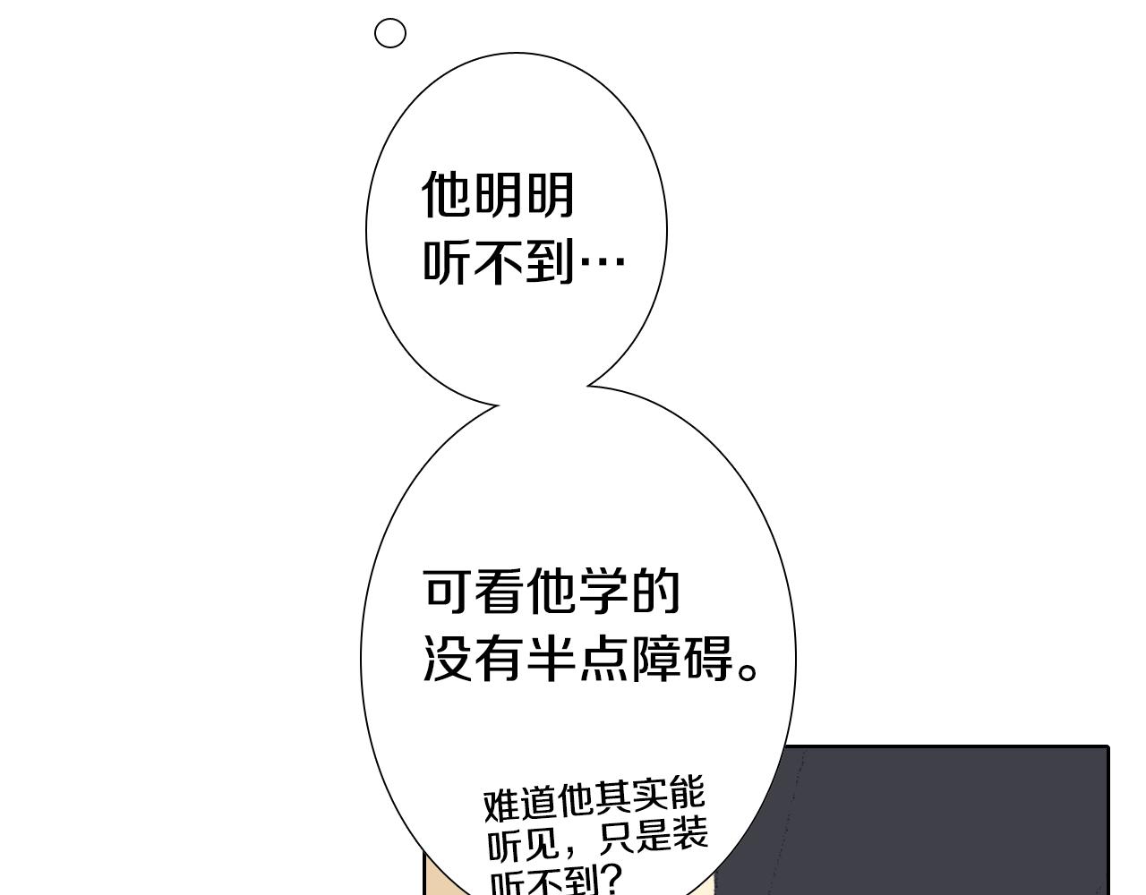 《往低处》第11话 假期时光 第28页