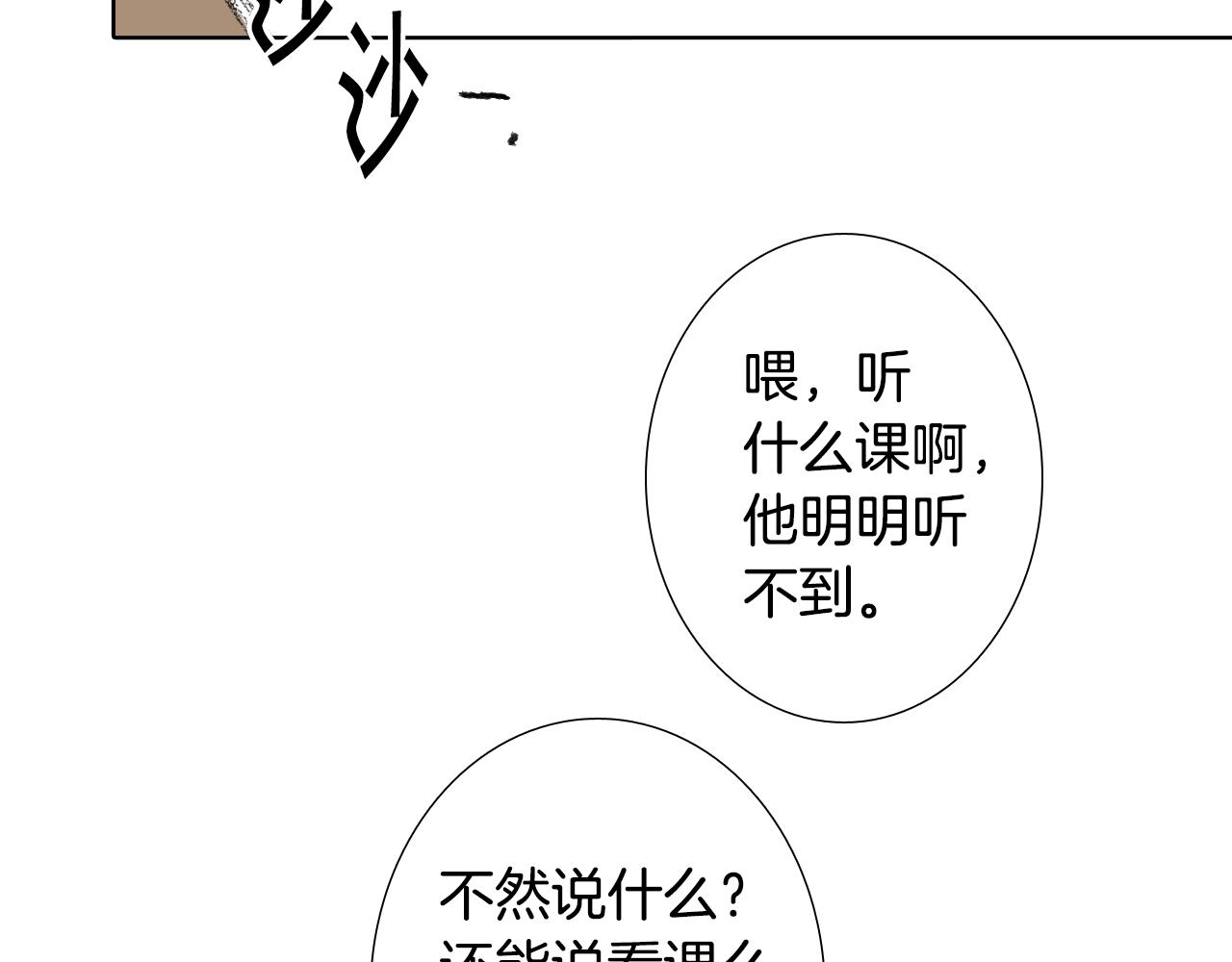 《往低处》第11话 假期时光 第39页