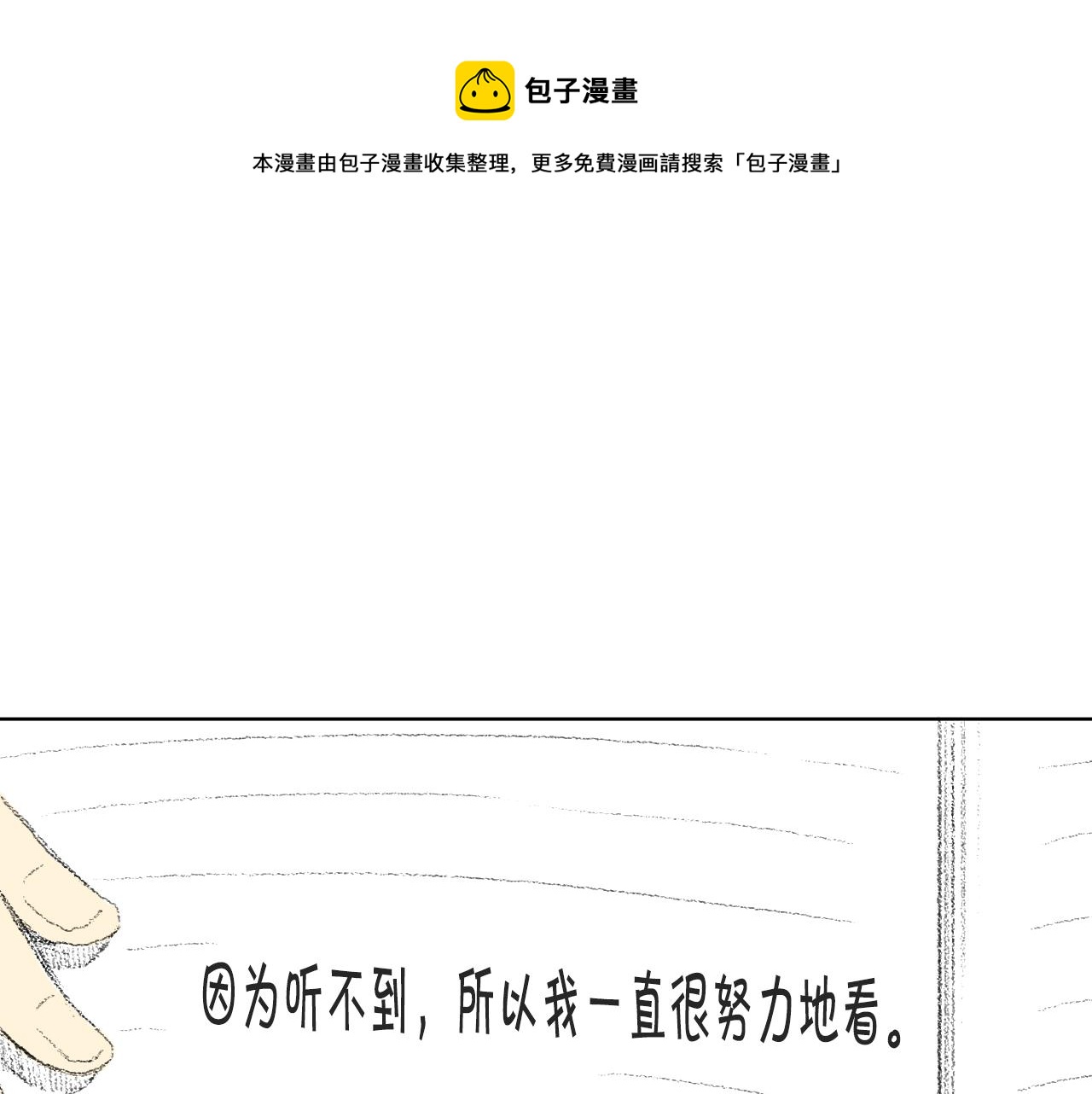 《往低处》第11话 假期时光 第41页