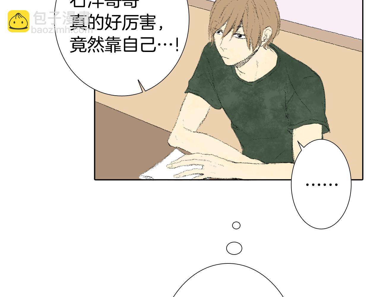 《往低处》第11话 假期时光 第47页