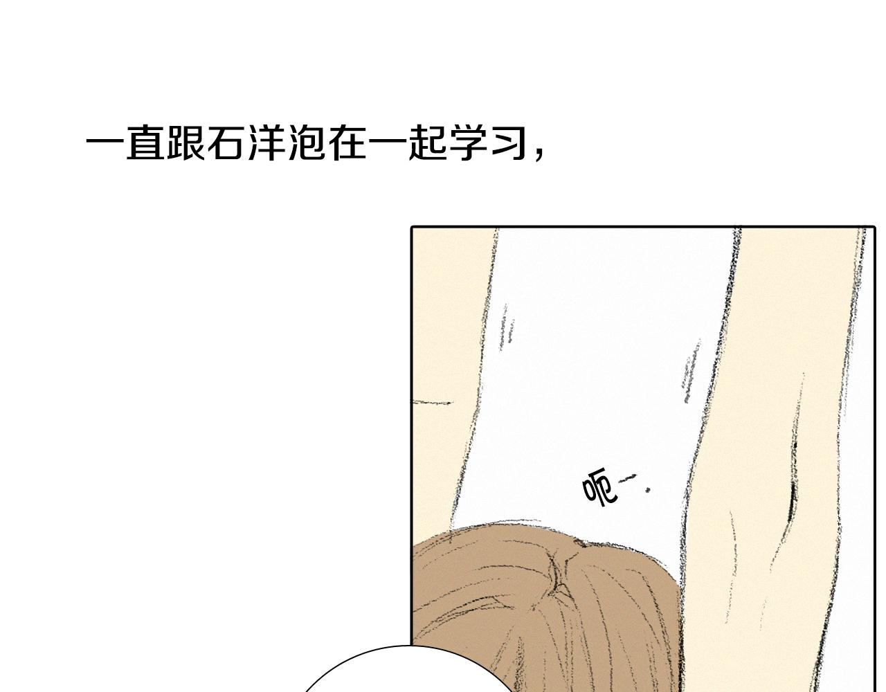 《往低处》第11话 假期时光 第6页