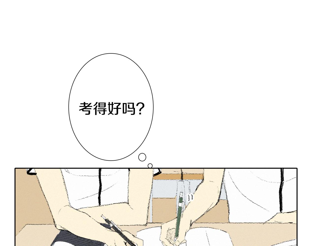《往低处》第11话 假期时光 第9页