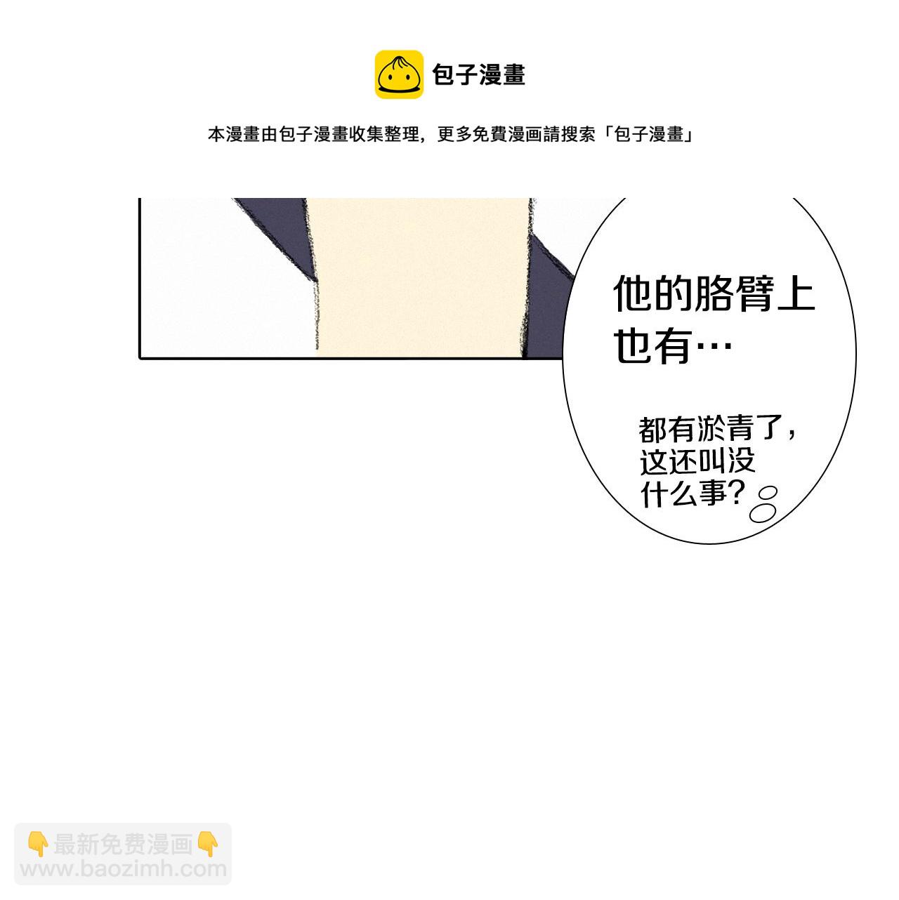 《往低处》第10话 可疑的伤痕 第11页