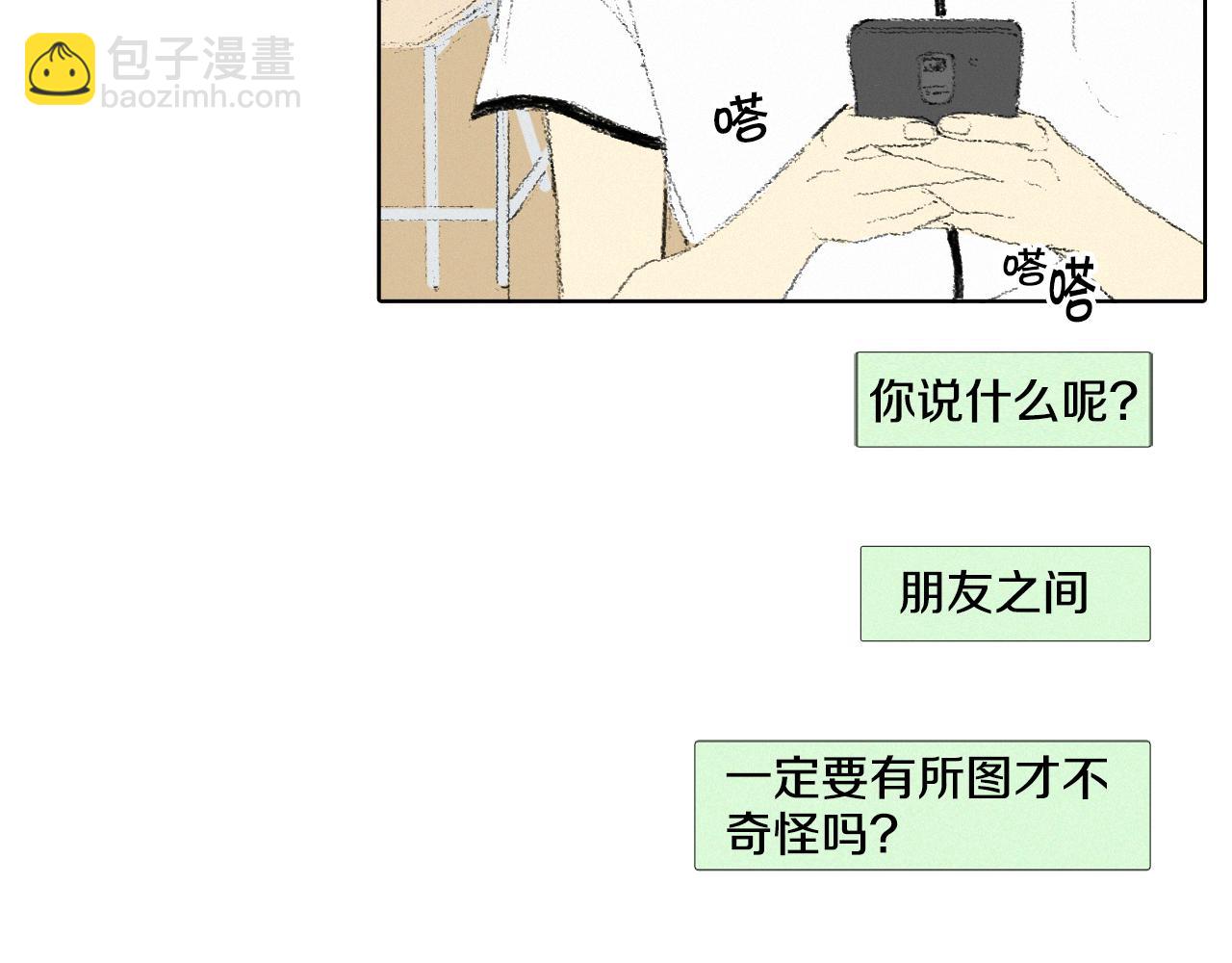 《往低处》第10话 可疑的伤痕 第39页