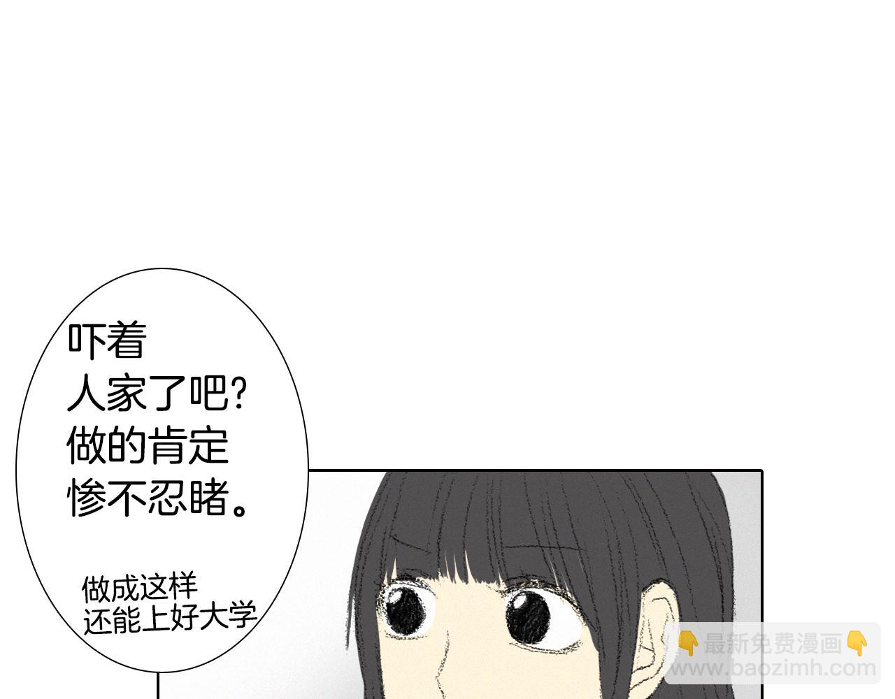 《往低处》第9话 一起吃饭 第16页