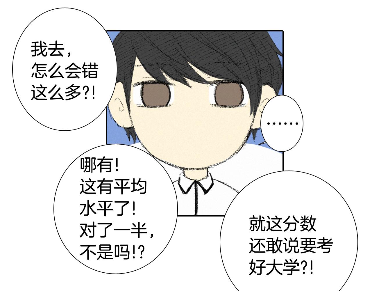 《往低处》第9话 一起吃饭 第23页